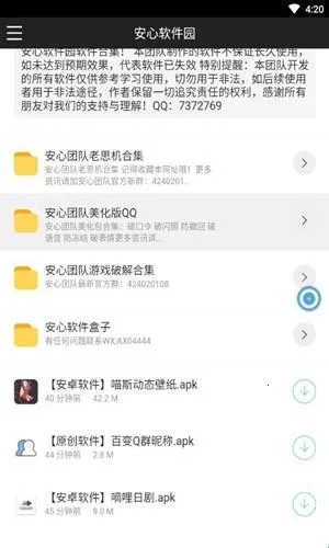 安心软件园2026官方正版 安心软件园2026官方正版