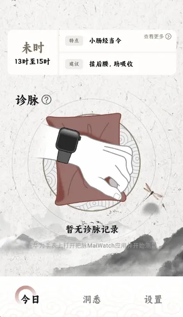 把脉MaiWatch(中医脉象监测软件) 把脉MaiWatch(中医脉象监测软件)