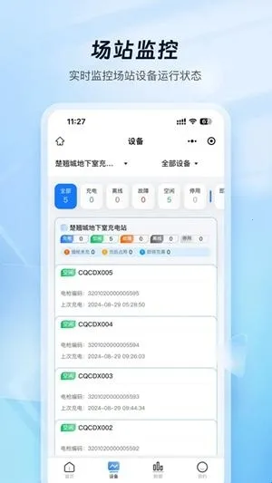 云快充商家管理最新手机版 云快充商家管理最新手机版