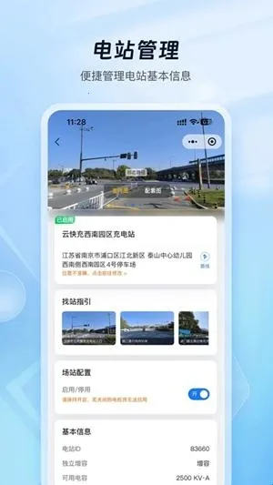 云快充商家管理最新手机版 云快充商家管理最新手机版