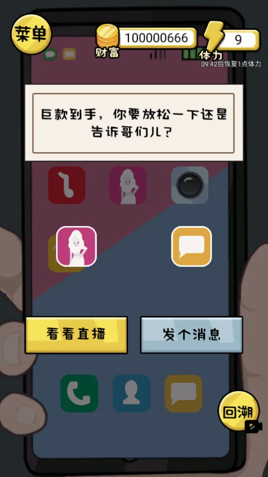 花他一个亿内置菜单中文版 花他一个亿内置菜单中文版