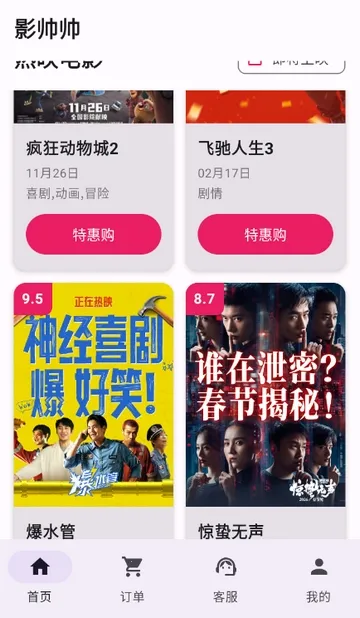 Ӱ˧˧�ؼ۵�ӰƱ�����ֻ���v1.1.6 ��Ѱ��ͼ