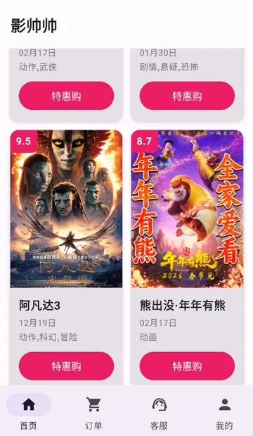 Ӱ˧˧�ؼ۵�ӰƱ�����ֻ���v1.1.6 ��Ѱ��ͼ