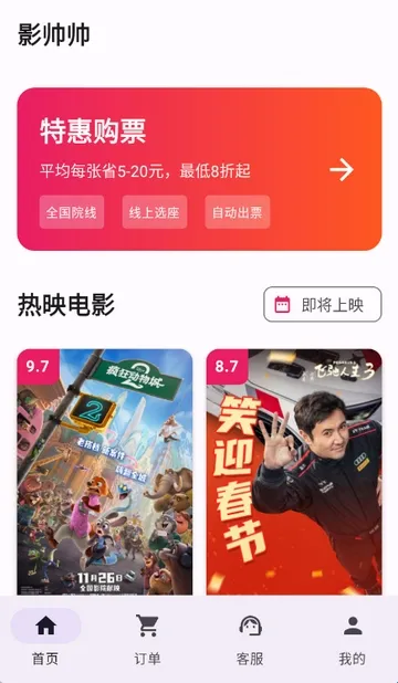 影帅帅特价电影票最新手机版 影帅帅特价电影票最新手机版