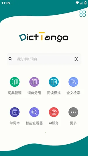 DictTango2026���ذ�װv2.3.3.0 �ֻ����ͼ