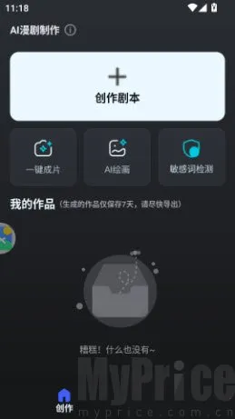 AI漫剧制作(短剧创作软件) AI漫剧制作(短剧创作软件)