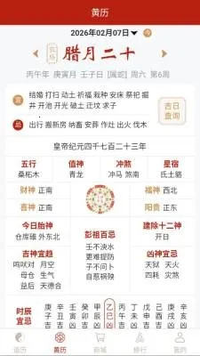 观吾道历(智能黄历应用) 观吾道历(智能黄历应用)