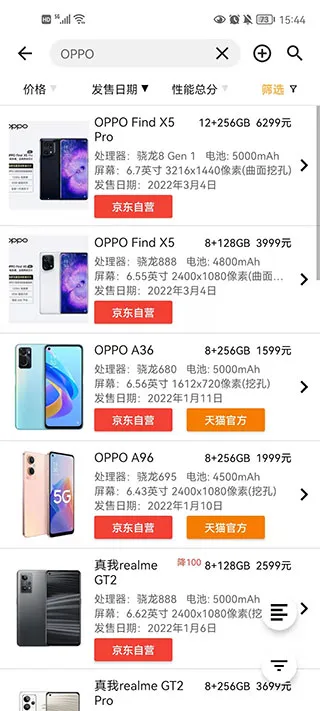 手机性能排行榜app官方版(手机性能查询) 手机性能排行榜app官方版(手机性能查询)