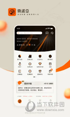 微诺亚2026官方最新版本 微诺亚2026官方最新版本