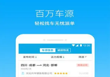 钢信物流2026最新版本 钢信物流2026最新版本