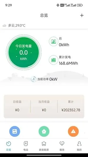 ShinePhone(光伏电站监控) ShinePhone(光伏电站监控)