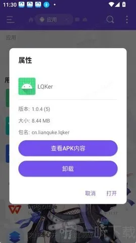 LQKer(安装包逆向软件) LQKer(安装包逆向软件)