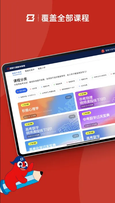 �����и߿�2026���ذ�װv2.0.02 �ֻ����ͼ