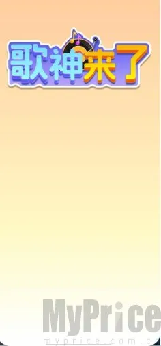 歌神来了2026下载安装 歌神来了2026下载安装