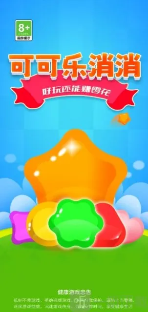 可可乐消消最新手机版 可可乐消消最新手机版