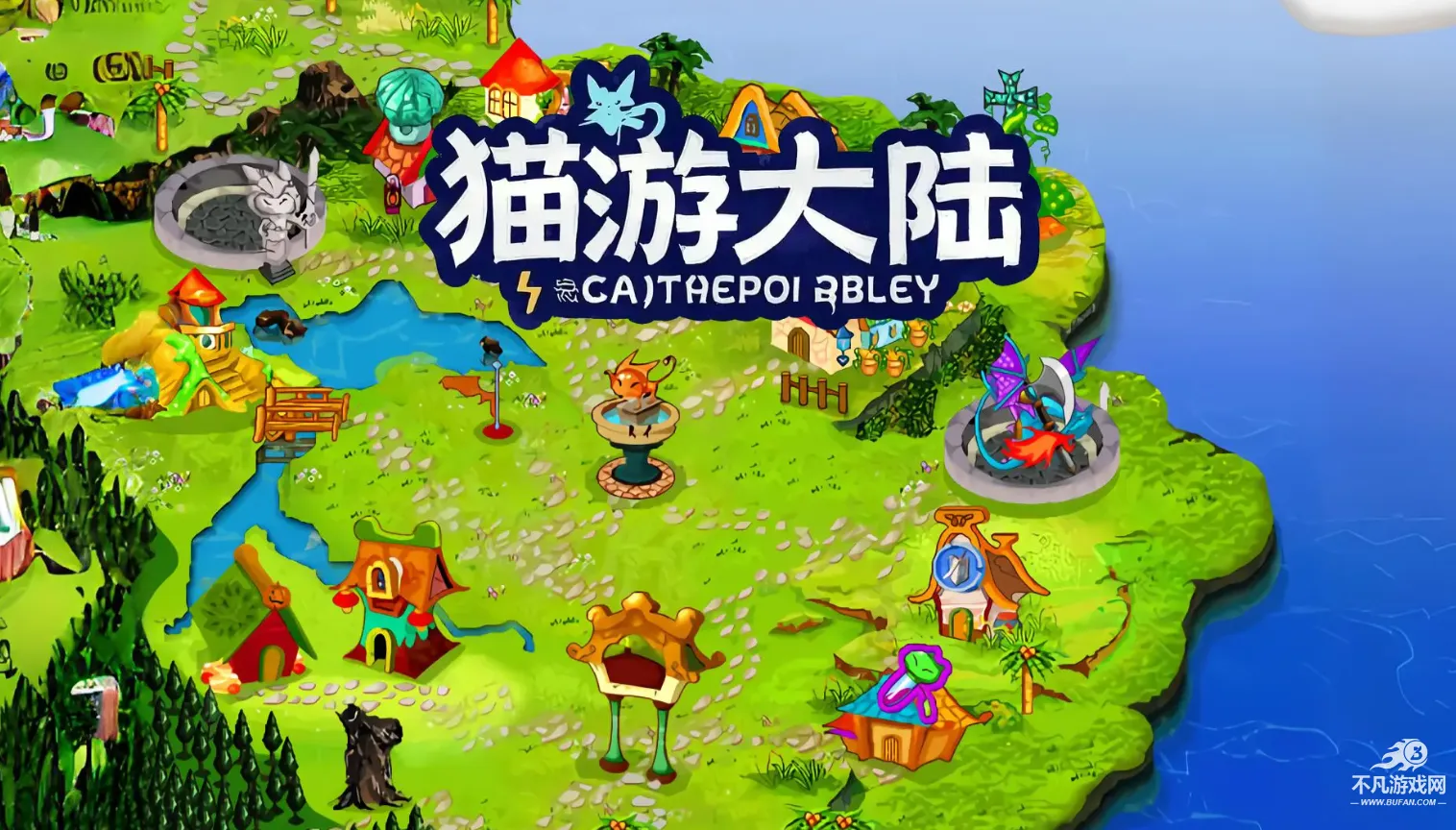 猫游大陆最新手机版 猫游大陆最新手机版