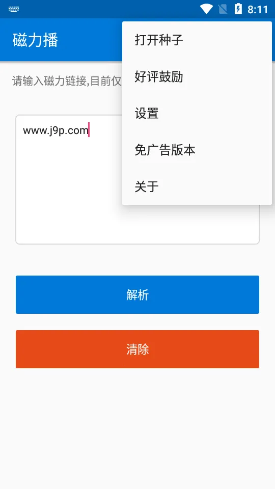 磁力播放器最新手机版 磁力播放器最新手机版