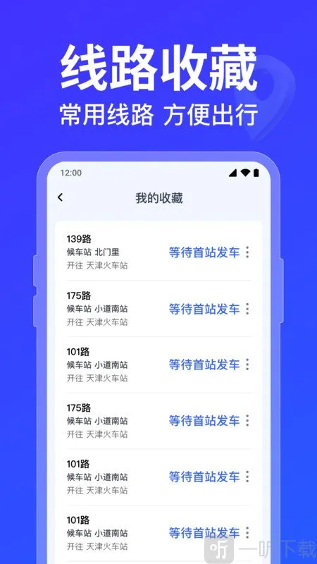 公交车路线查询2026官方正版 公交车路线查询2026官方正版