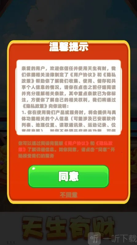 天生有财2026官方最新版本 天生有财2026官方最新版本