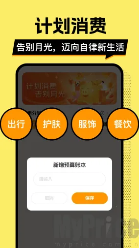 多财存钱罐(存钱记账软件) 多财存钱罐(存钱记账软件)