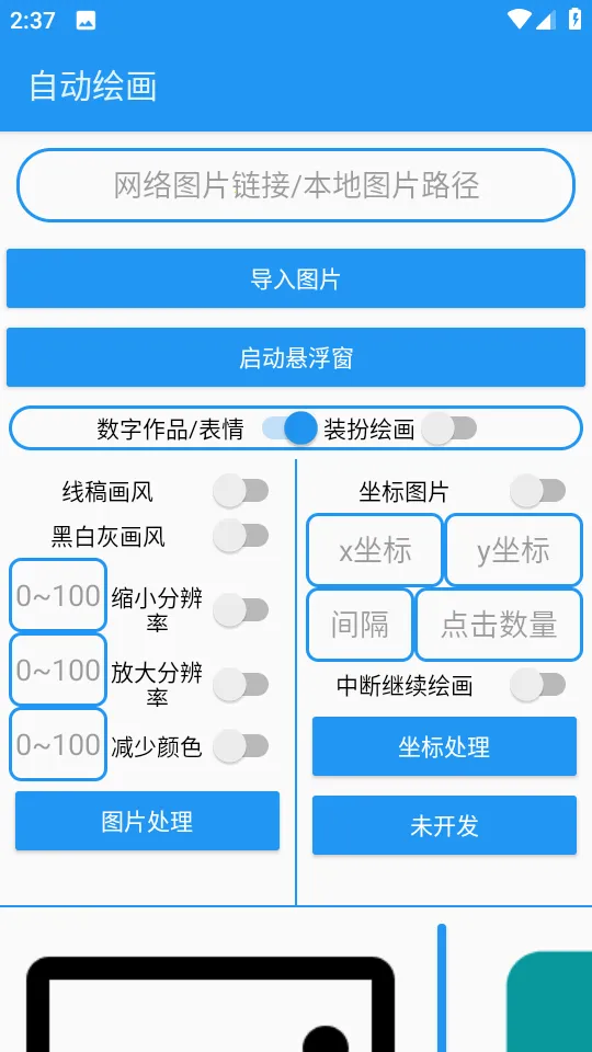 �滭����pro�Զ��滭(�滭��������)v2.0 �ֻ����ͼ