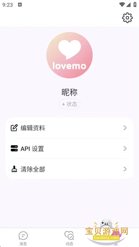 lovemo�ϰ汾v1.6.2 ��׿���ͼ