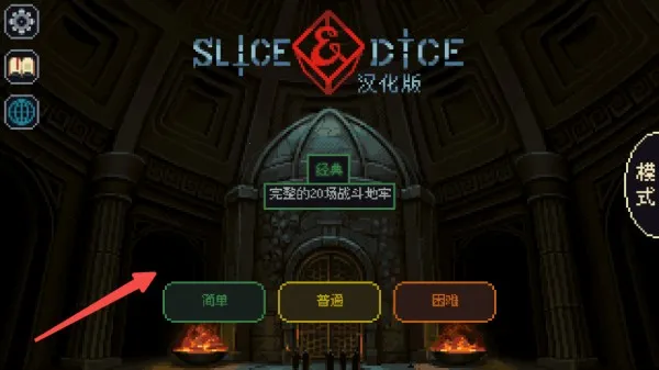 骰子与砍杀破解版 骰子与砍杀破解版