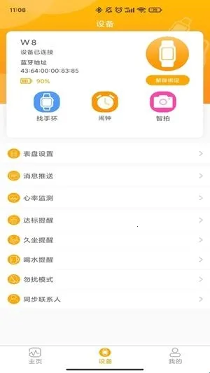 QRunning手表(运动健康管理软件) QRunning手表(运动健康管理软件)