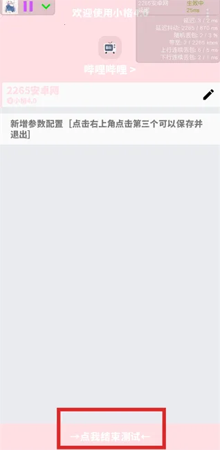 小格弱网2.0 小格弱网2.0