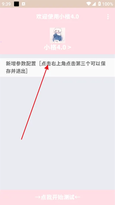 小格弱网2.0 小格弱网2.0