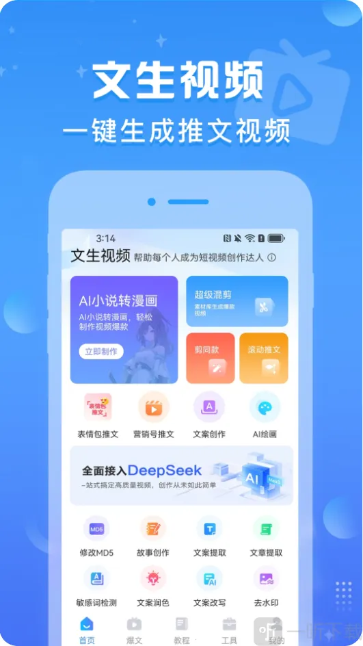 文生视频(视频创作软件) 文生视频(视频创作软件)