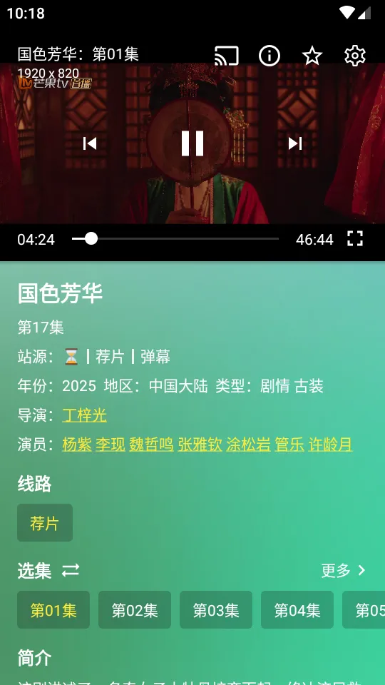 fmӰ�����ù����v2.0.5 �ֻ����ͼ