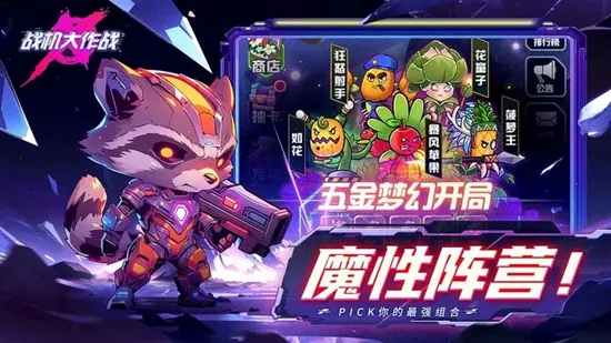 战机大作战破解版无限内购 战机大作战破解版无限内购