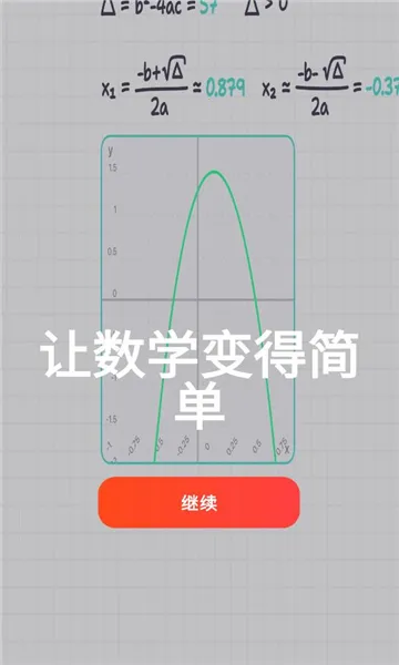 MyScript Math(��ѧ��������)v1.4.4 ��Ѱ��ͼ