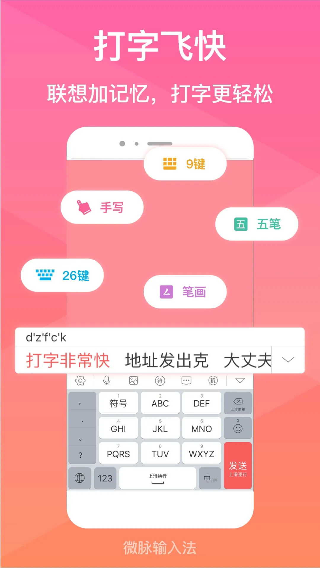 ΢�����뷨�ƽ��v2.5.85 �ٷ������ͼ