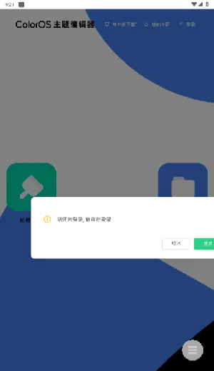 ColorOS����༭��2026���°汾v1.0 �ٷ������ͼ