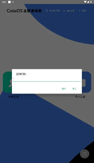 ColorOS����༭��2026���°汾v1.0 �ٷ������ͼ