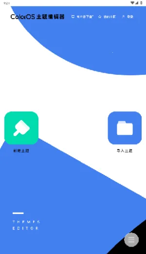 ColorOS主题编辑器2026最新版本 ColorOS主题编辑器2026最新版本