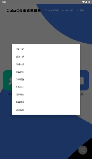 ColorOS����༭��2026���°汾v1.0 �ٷ������ͼ