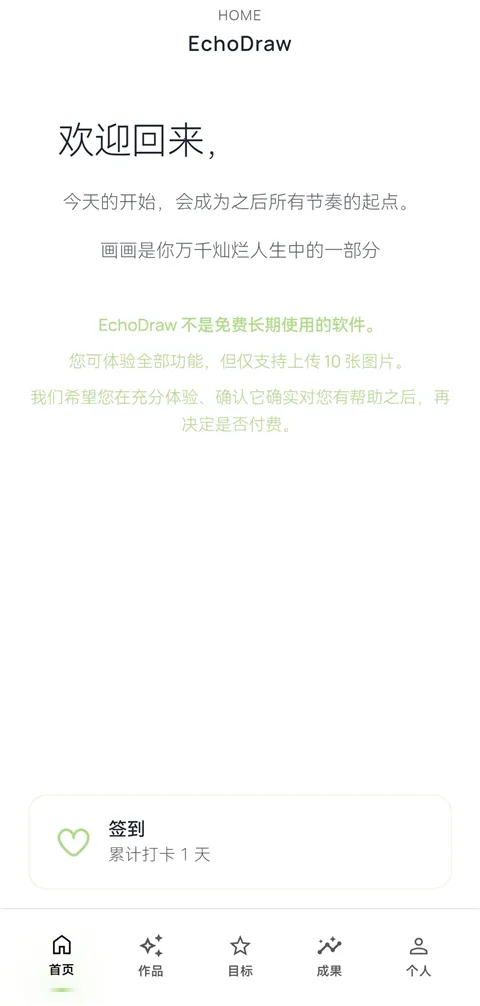 EchoDraw2026���°汾v1.0 ��׿���ͼ