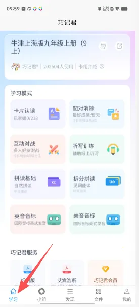 巧记君安卓版手机版 巧记君安卓版手机版