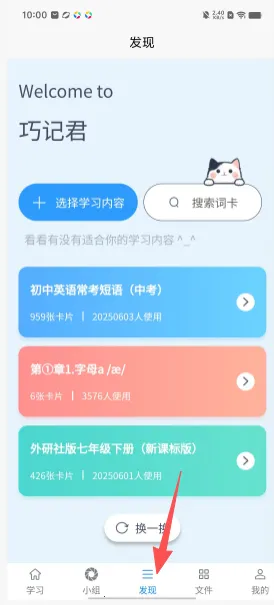 巧记君单词速记app官方正版下载-巧记君学习软件最新版手机下载