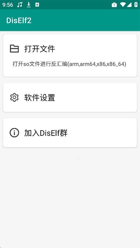 DisElf2(SO�ļ������빤��)v1.1.rc �ٷ������ͼ