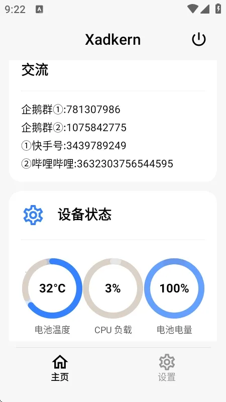 Xadkern��߰�׿���ֻ���v1.4.5.r145 ��׿���ͼ