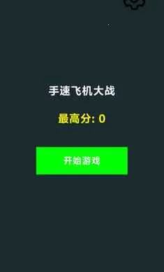 ���ٷɻ���ս2026�ٷ�����v1.0 �ٷ������ͼ