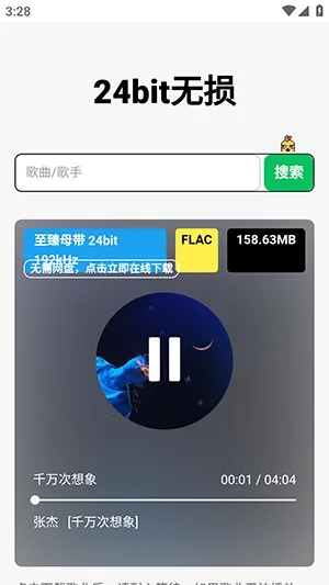 24bit����������Ѱ�2026�ٷ����°汾v1.0.0 �ٷ������ͼ