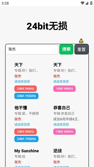 24bit����������Ѱ�2026�ٷ����°汾v1.0.0 �ٷ������ͼ