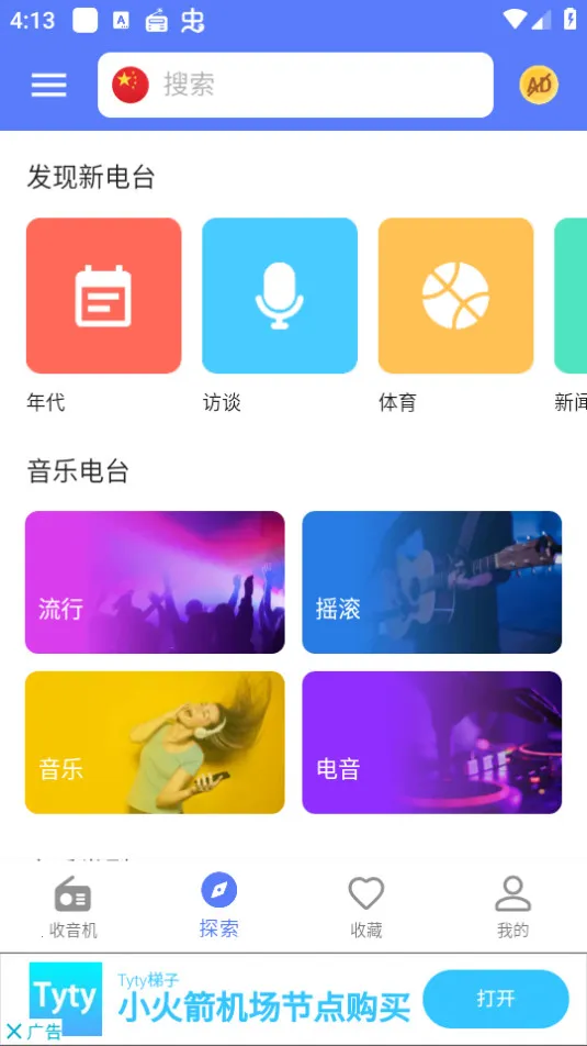myRadio2.02.2�ֻ�����v1.2.04.1118 �ֻ����ͼ