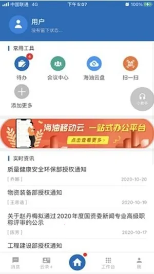 �ƶ��ƺ����(����칫ƽ̨)v1.0.6 ��׿���ͼ