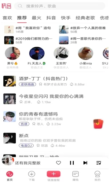 快音免费版 快音免费版